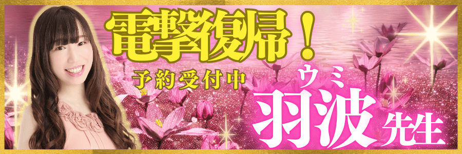 羽波先生復帰ーバナー